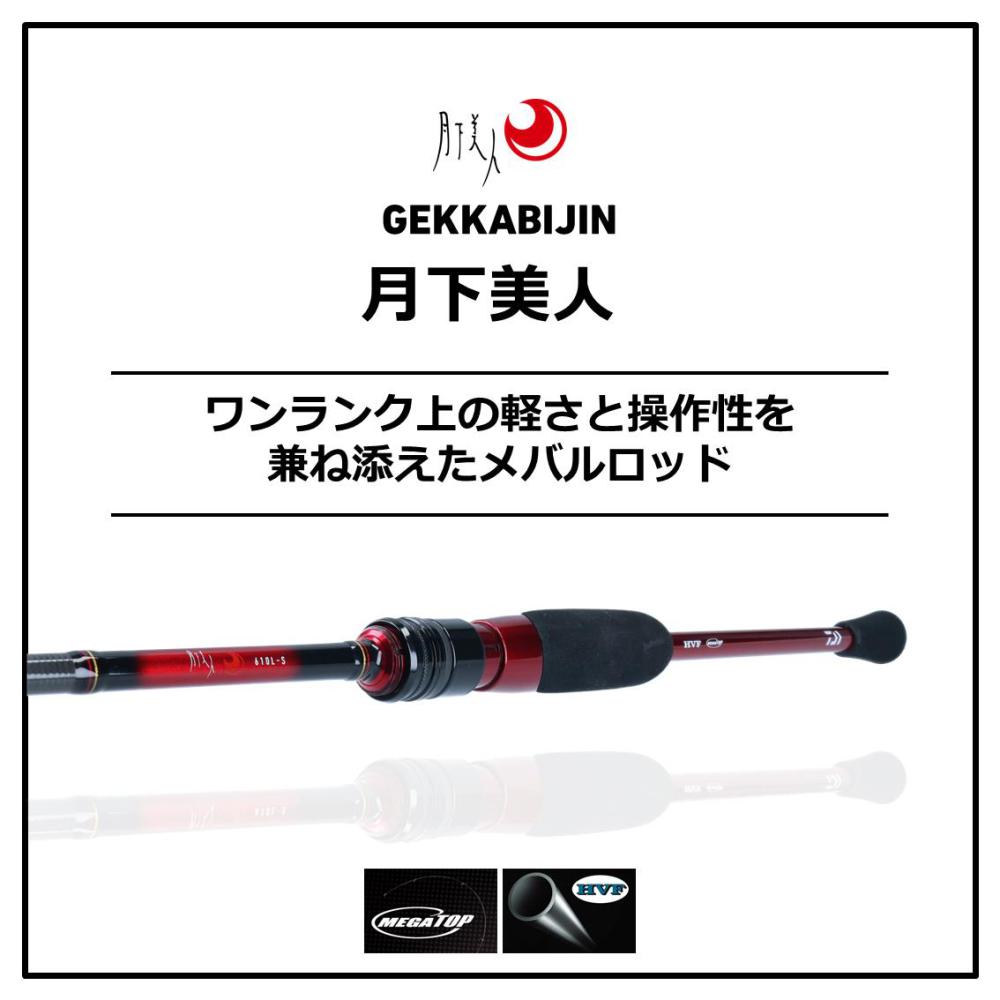 ダイワ 月下美人 メバル 76L-T・N (メバル メバリング ルアー ロッド