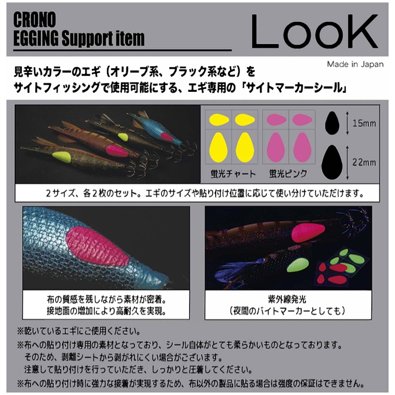 カンジ クロノ ルック (エギ用 サイトマーカーシール サイト