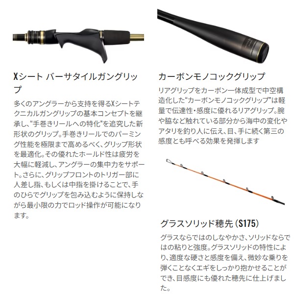 シマノ 26 タコマスターXR S175 (Shimano 竿 ロッド 船 海 釣り) | 船