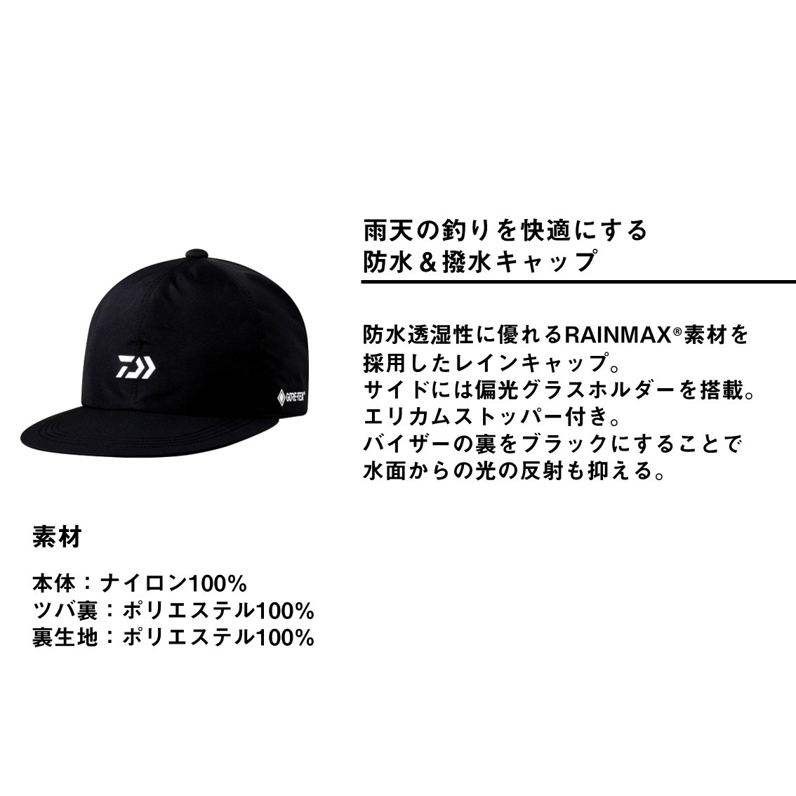 ダイワ レインマックスキャップ レギュラー DC-3426W (フィッシング
