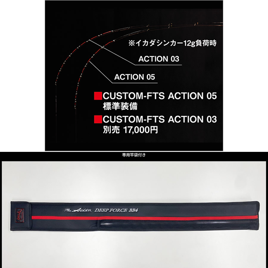 黒鯛工房 カセ筏師 THEアスリート ディープフォース BB4 180/210 (竿