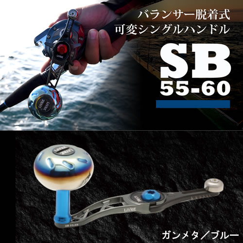 メガテック リブレ SB55-60 ダイワ右 ガンメタP+ブルーG SB-56DR