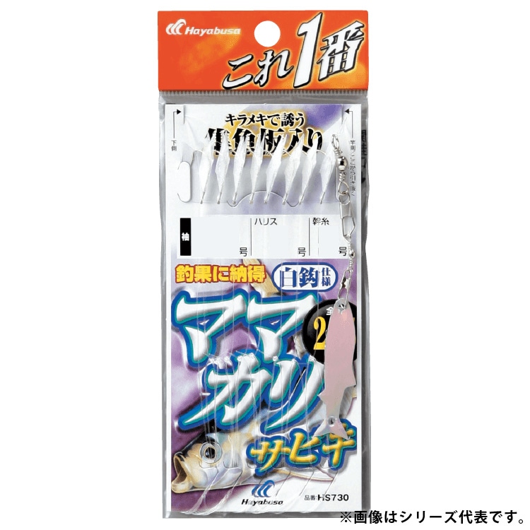 ハヤブサ これ一番 ママカリサビキ 白袖 8本針 HS730