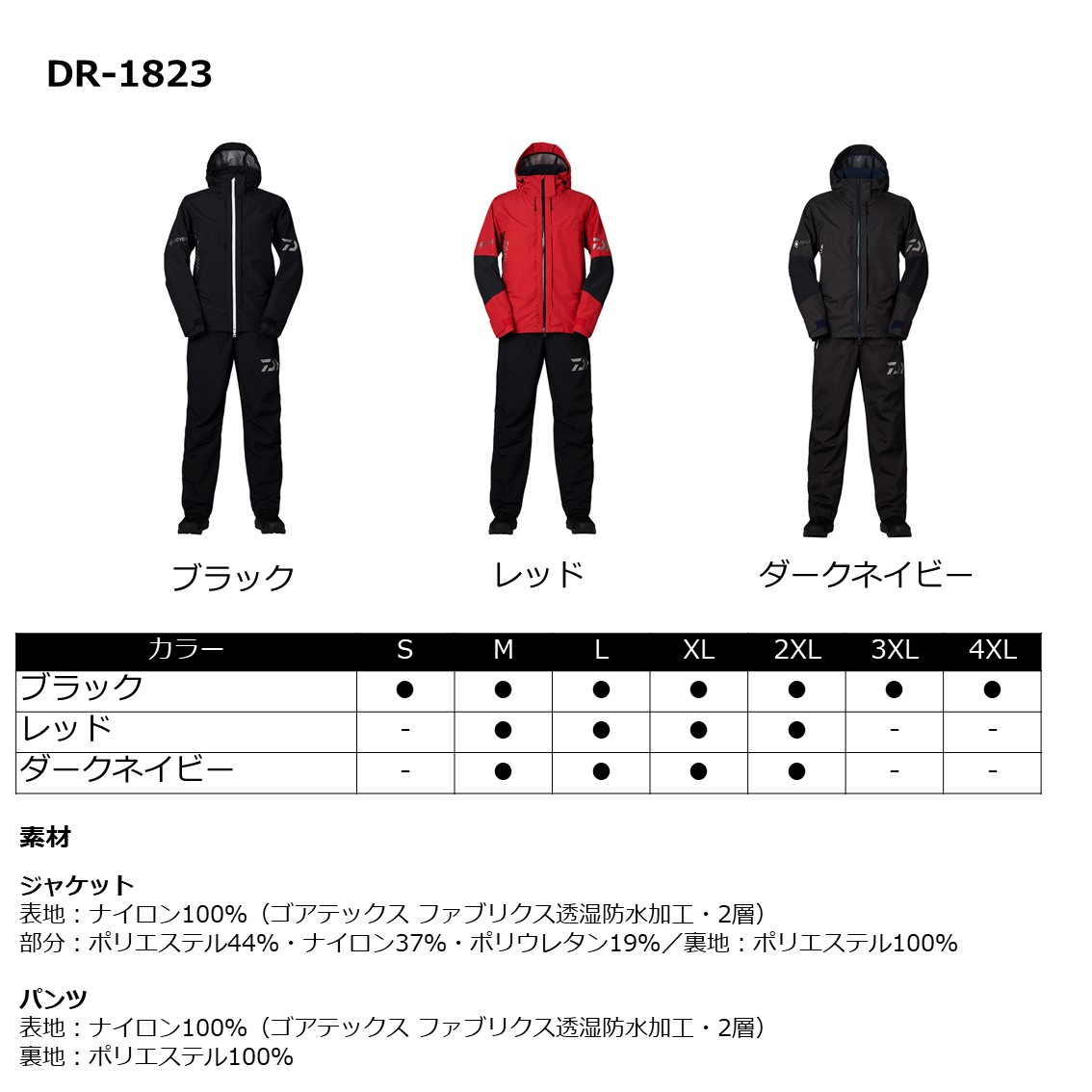 ダイワ ゴアテックス プロダクト コンビアップレインスーツ レッド DR