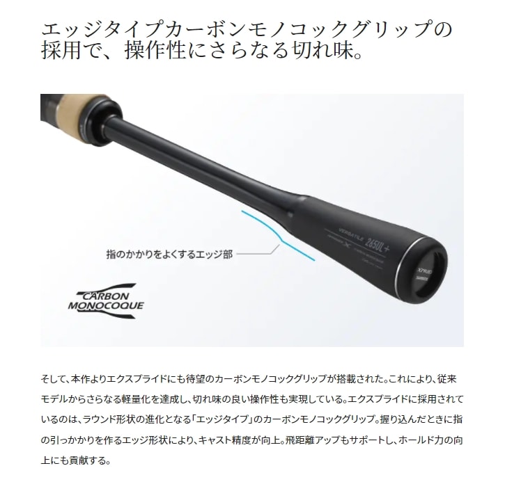 シマノ 22 エクスプライド 263L-S (ブラックバスロッド) (大型商品A