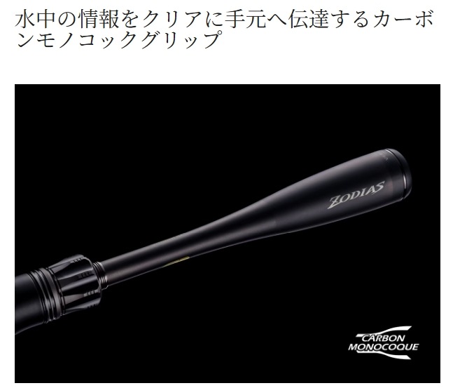 シマノ 26 ゾディアス 268MH (Shimano ブラックバス ロッド 竿 釣り