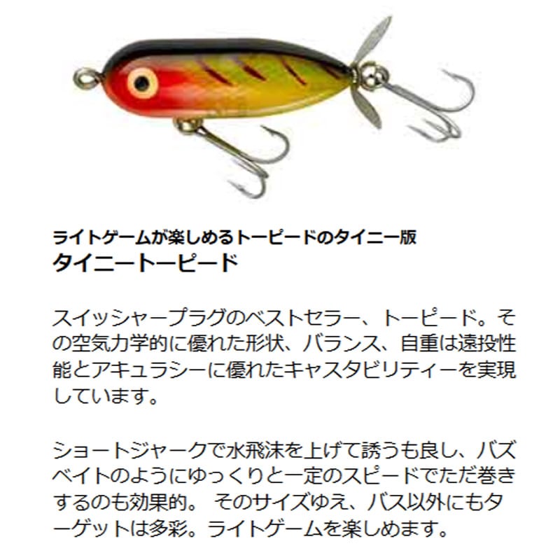 スミス ヘドン タイニートーピード 4.9cm X0360 スミス特注カラー SO