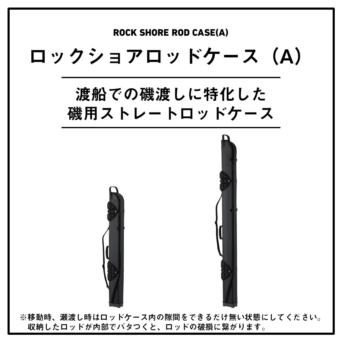 ダイワ ロックショアロッドケース(A) 130W ブラック (ロッドケース 竿
