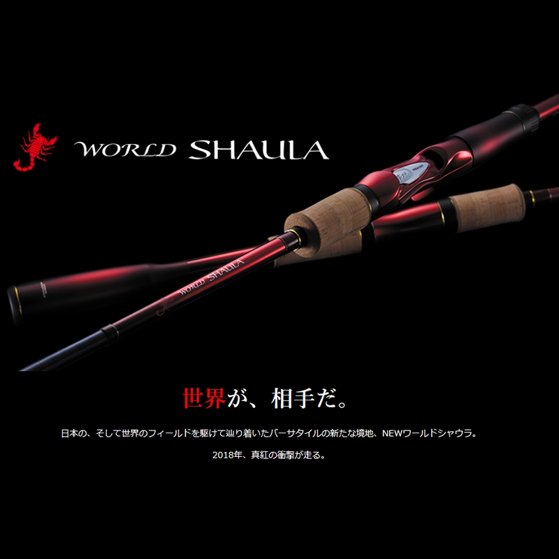 シマノ 18 ワールド・シャウラ 1703R-2 パワーバーサタイルスペシャル
