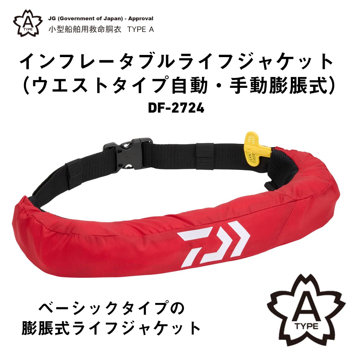 ダイワ インフレータブルライフジャケット F ホワイトシルバー DF-2724