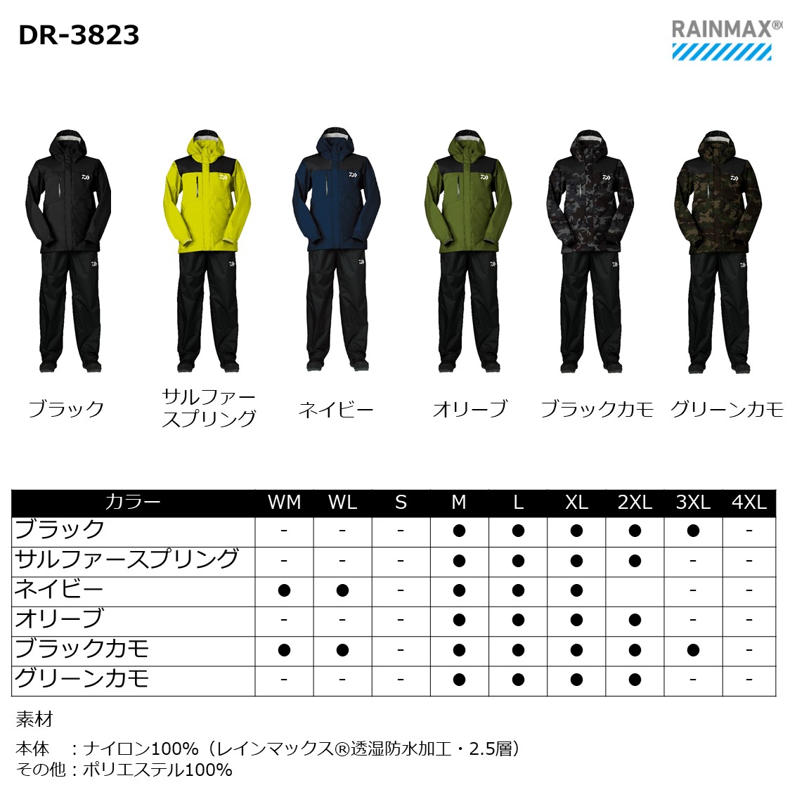 値下可】DR-3823 DAIWA レインマックス 上下セット ブラックXL ダイワ