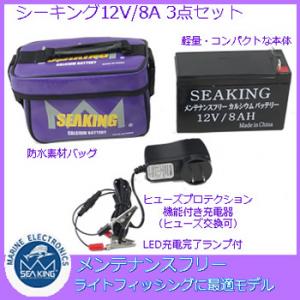 シーキング メンテナンスフリー バッテリー 12V8Ah (電動リール 魚探