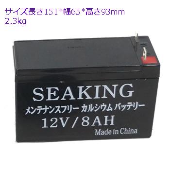 シーキング メンテナンスフリー バッテリー 12V8Ah (電動リール 魚探