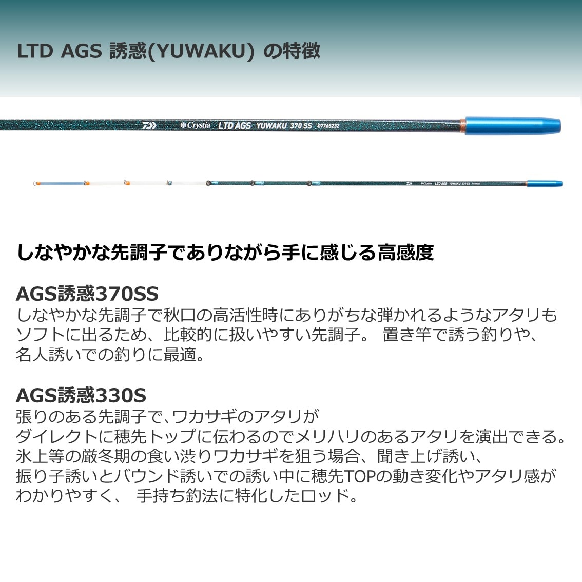 ダイワ クリスティア ワカサギ LTD AGS 誘惑330S (ワカサギ竿