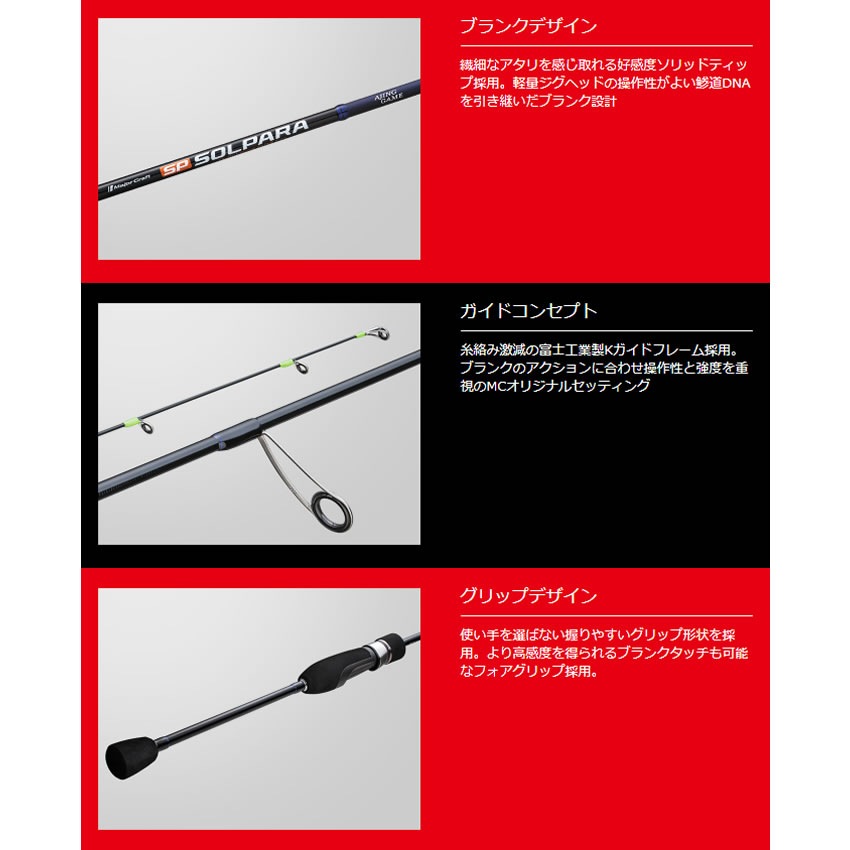 メジャークラフト 24 ソルパラ アジングゲーム SPAJ-S582L (アジング