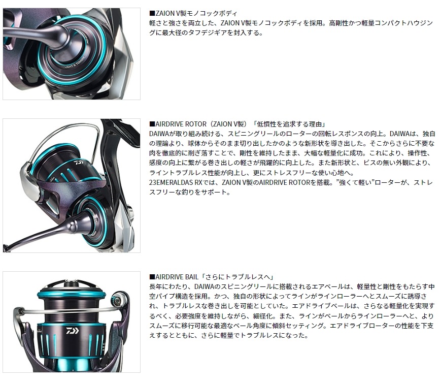 ダイワ 23 エメラルダスRX LT2500 (スピニングリール) | すべての商品