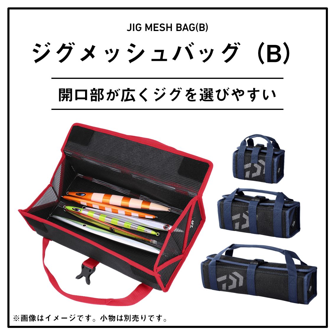 ダイワ ジグメッシュバッグ(B) L レッド (フィッシングバッグ
