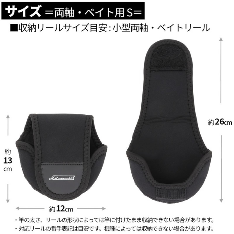 タカミヤ HBコンセプト ネオプレンリールカバー 両軸 ベイト用 S