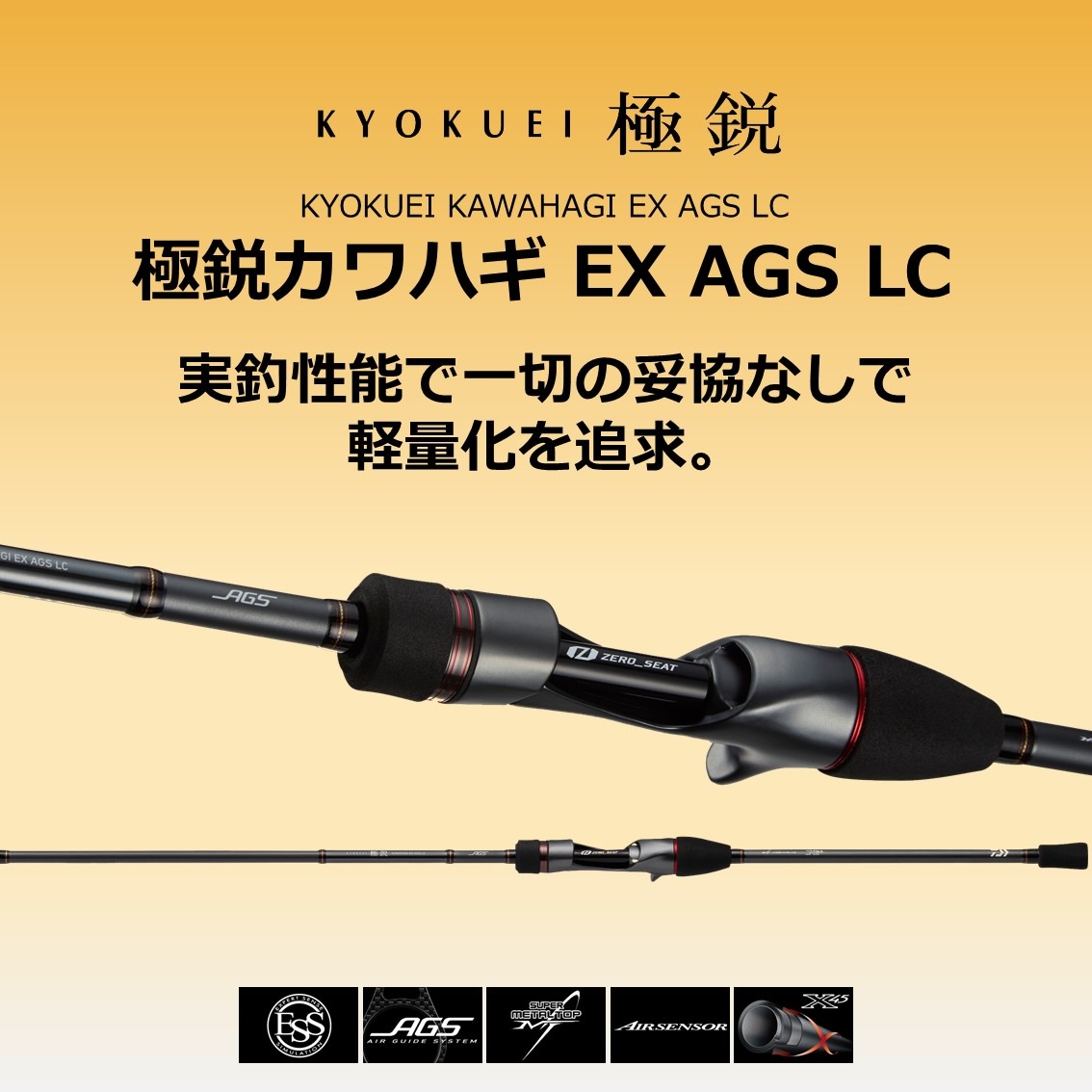 ダイワ 極鋭カワハギEX AGS LC (船竿)(大型商品A) | 船竿M『船竿