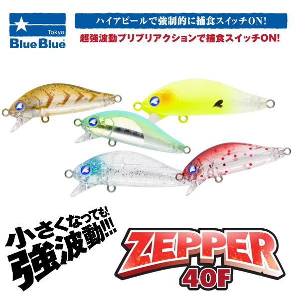 ブルーブルー ゼッパー 40F #03 オキアミ (ソルトルアー 海釣り