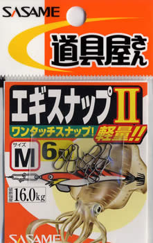ささめ針　道具屋さん　エギスナップＩＩ　M