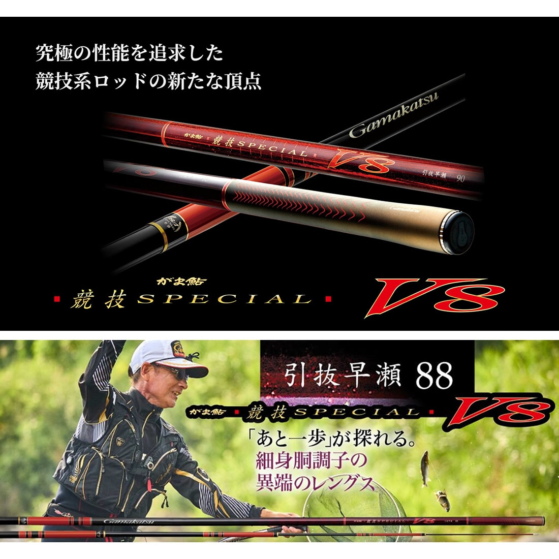 がまかつ がま鮎 競技スペシャルV8 引抜早瀬88 (竿 ロッド 鮎 釣り