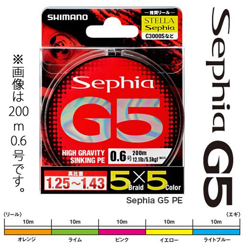 シマノ セフィア G5 PE 150m 5×5色マーキング 0.5~1.0号 (エギングライン イカ)