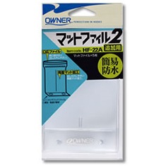 オーナー マットファイル2 HF-22A