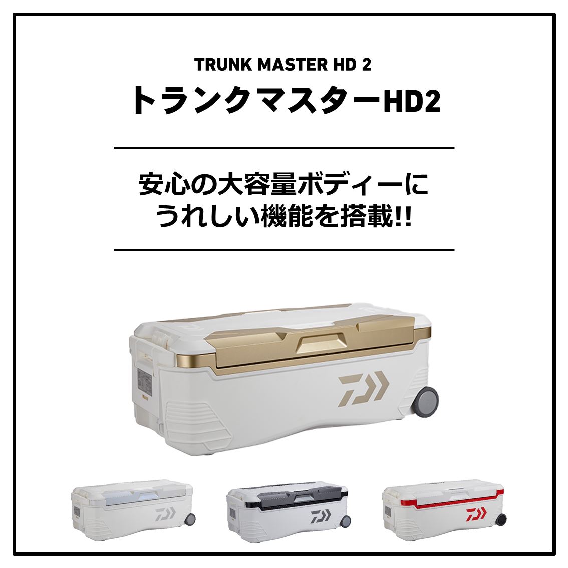 ダイワ トランクマスターHD2 S4800 レッド (クーラーボックス 釣り