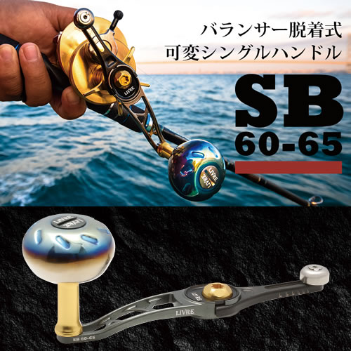 メガテック リブレ SB60-65 シマノ右 ガンメタP+ゴールドG SB-66SR