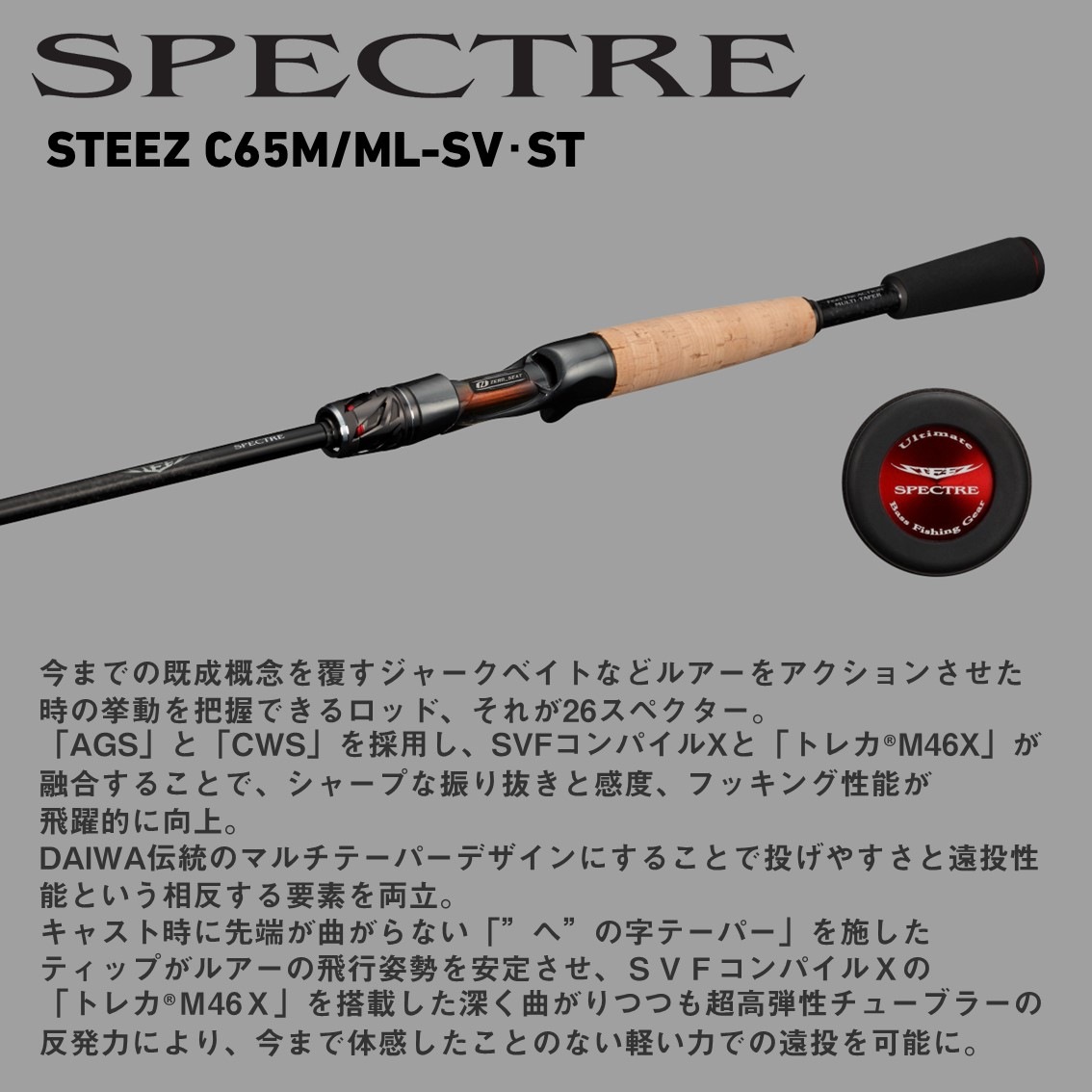 ダイワ 26 スティーズ C65M/ML-SV ST 26スペクター (Daiwa ブラック