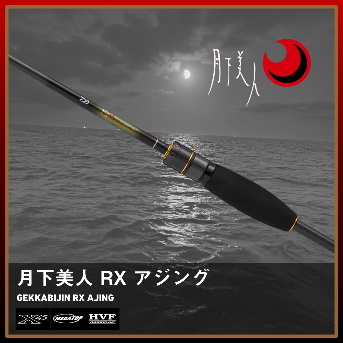 ダイワ 月下美人 RX アジング 54UL-S (Daiwa アジングロッド 竿 海