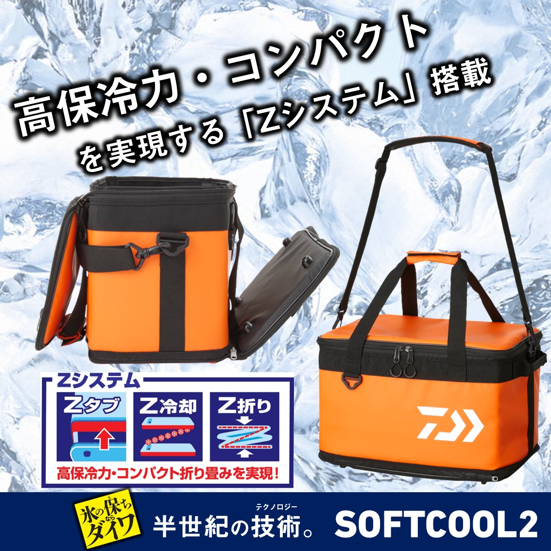ダイワ ソフトクール2 2600 (磯クールバッグ) | 磯クールバッグ
