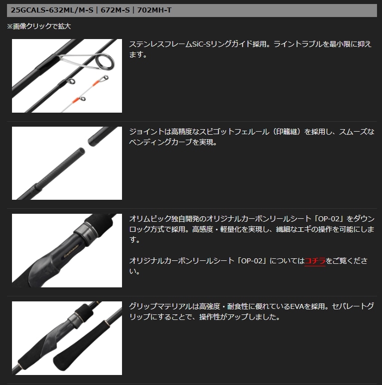 オリムピック カラマレッティ オモリグ 25GCALS-632ML/M-S