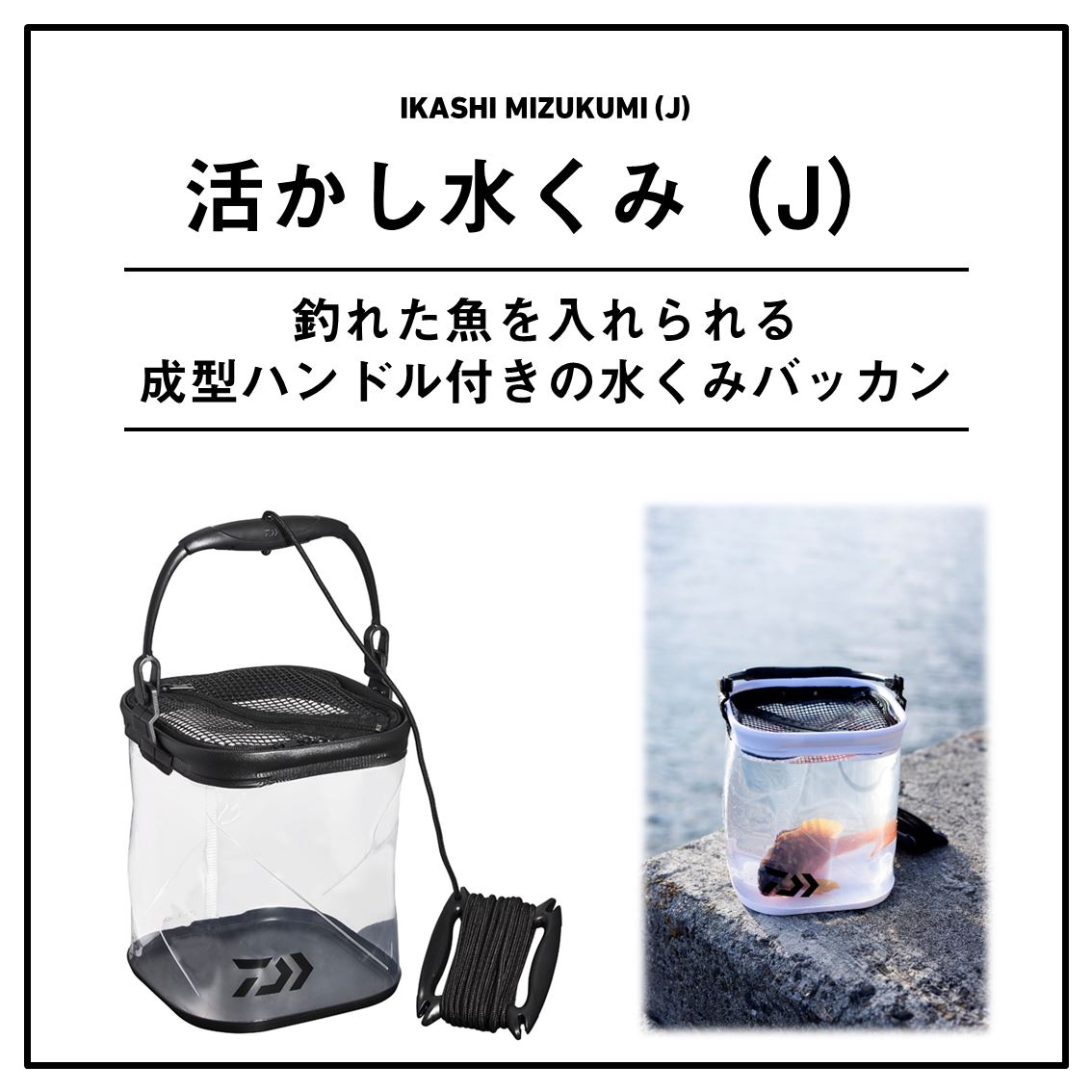 ダイワ 活かし水くみ (J) M21CM クリアホワイト (水くみ 水汲みバケツ