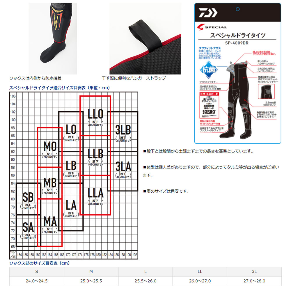 ダイワ スペシャルドライタイツ(ソックス先丸) ブラック O体 SP-4009DR