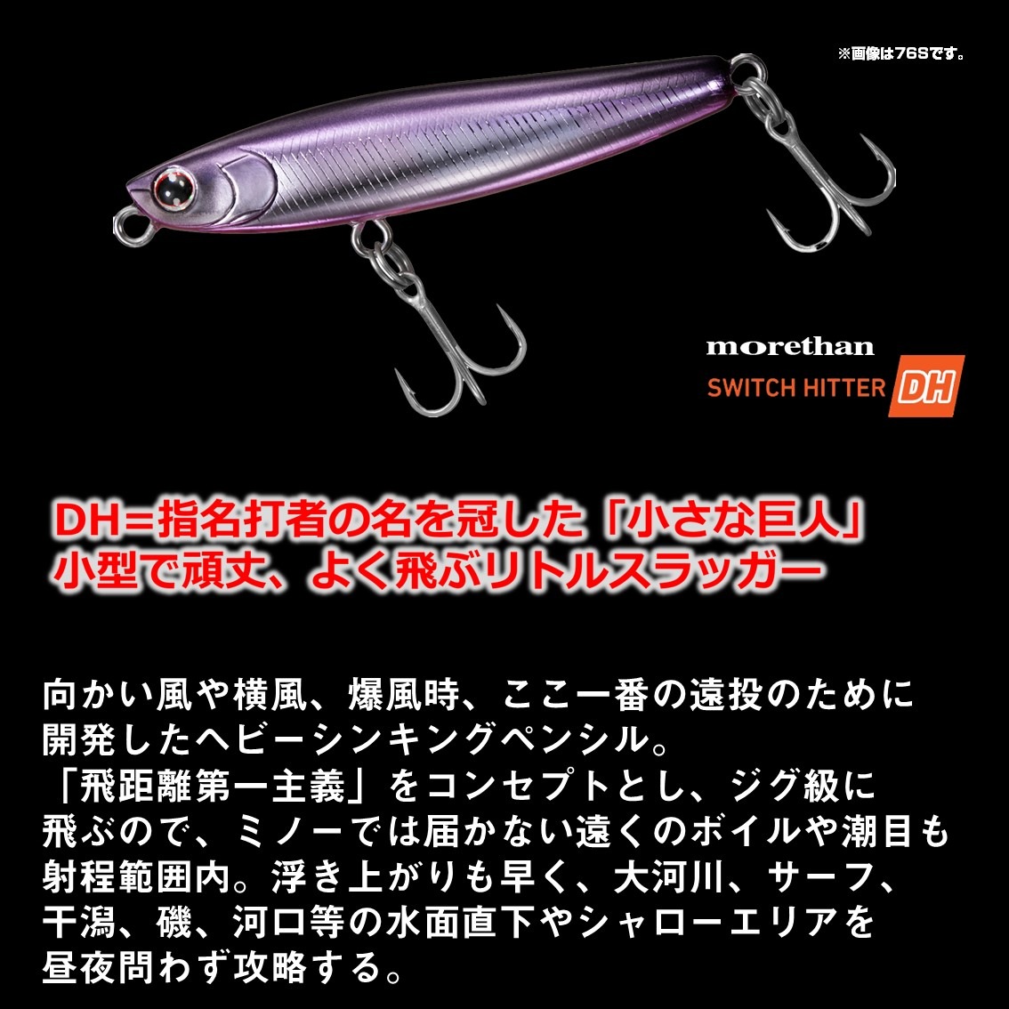 ダイワ モアザンスイッチヒッターDH 59S マットピンクグローベリー