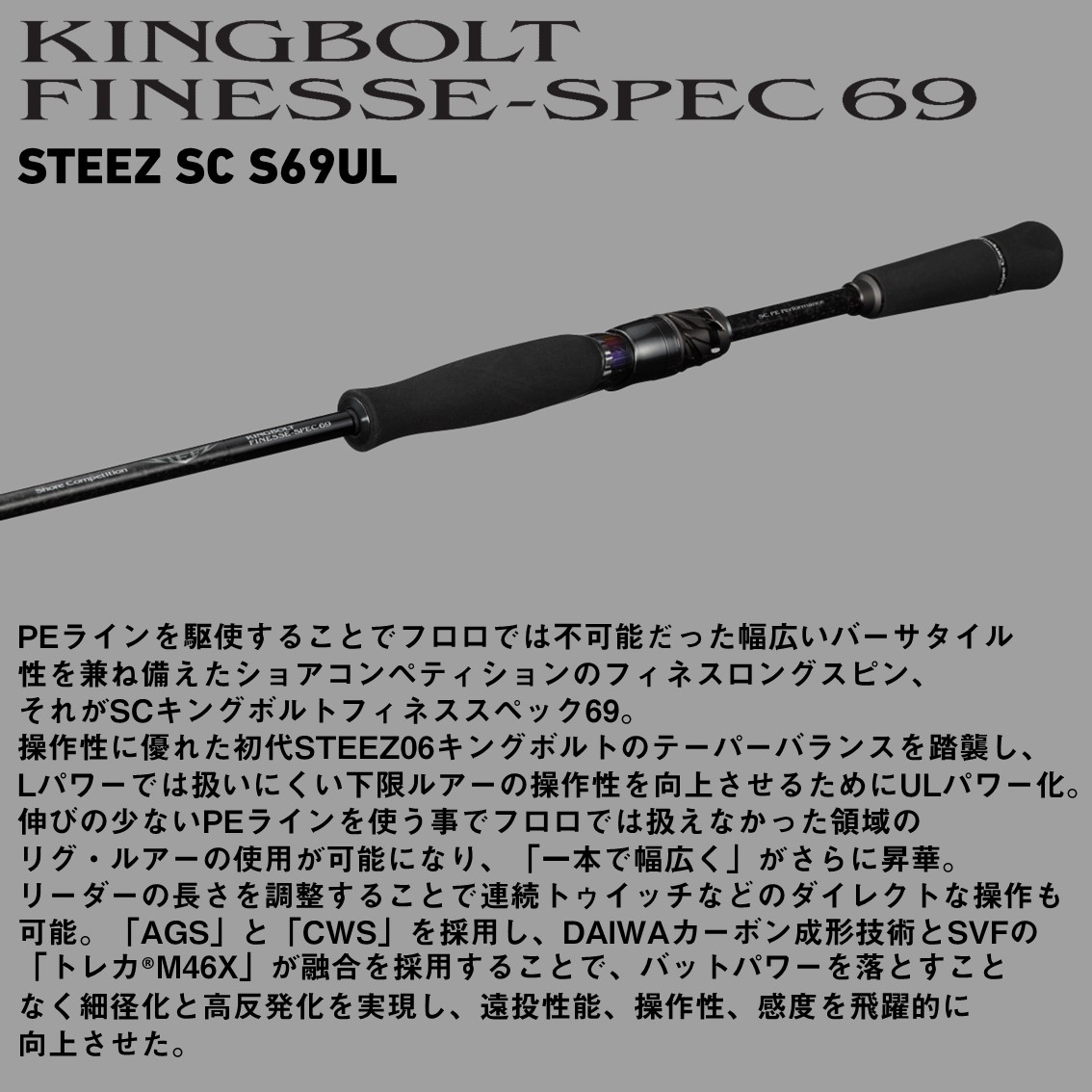 ダイワ 26 スティーズ ショアコンペティション S69UL (Daiwa ブラック
