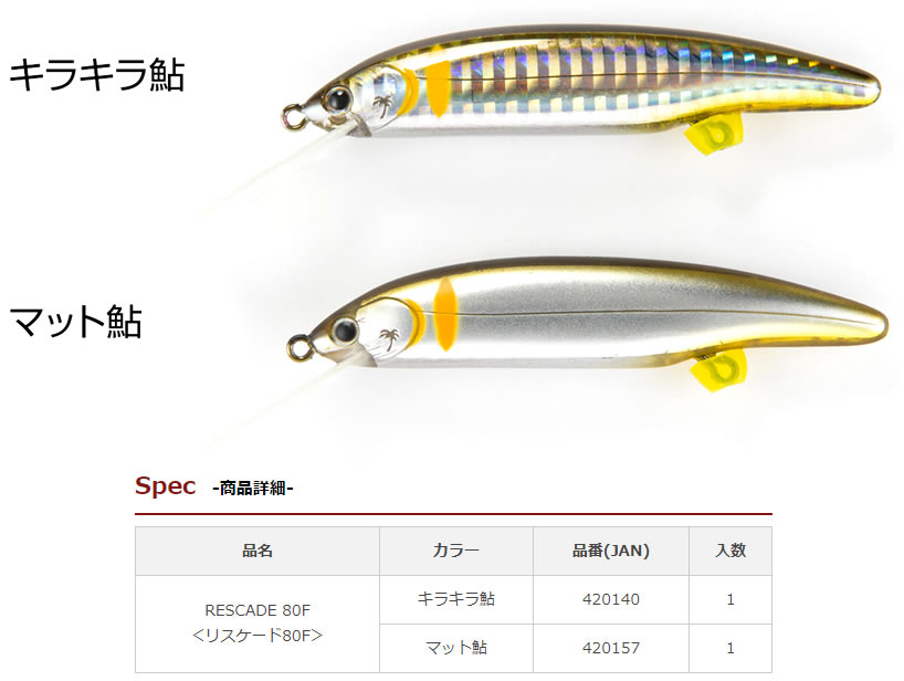 カツイチ リスケード 80F (鮎釣り 用品 アユイング 鮎ルアー) | アユ