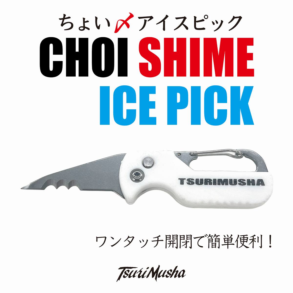釣武者 TsuriMusha チョイ〆アイスピック F274 (釣り道具) | 小物