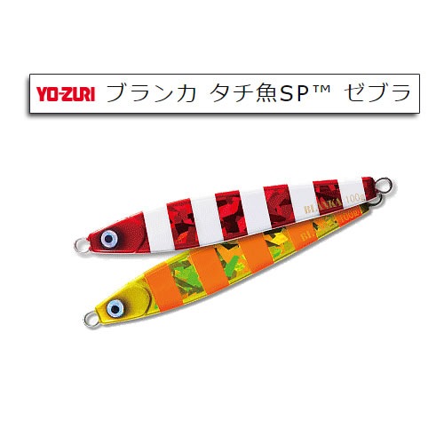 ヨーヅリ ブランカ タチ魚SP ゼブラ 200 | メタルジグ 40g以上