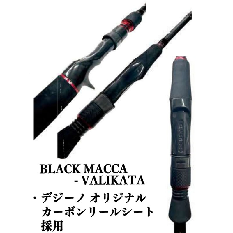 ハイドアップ ブラックマッカ HUBMC-610XMH+バリカタ (ブラックバス
