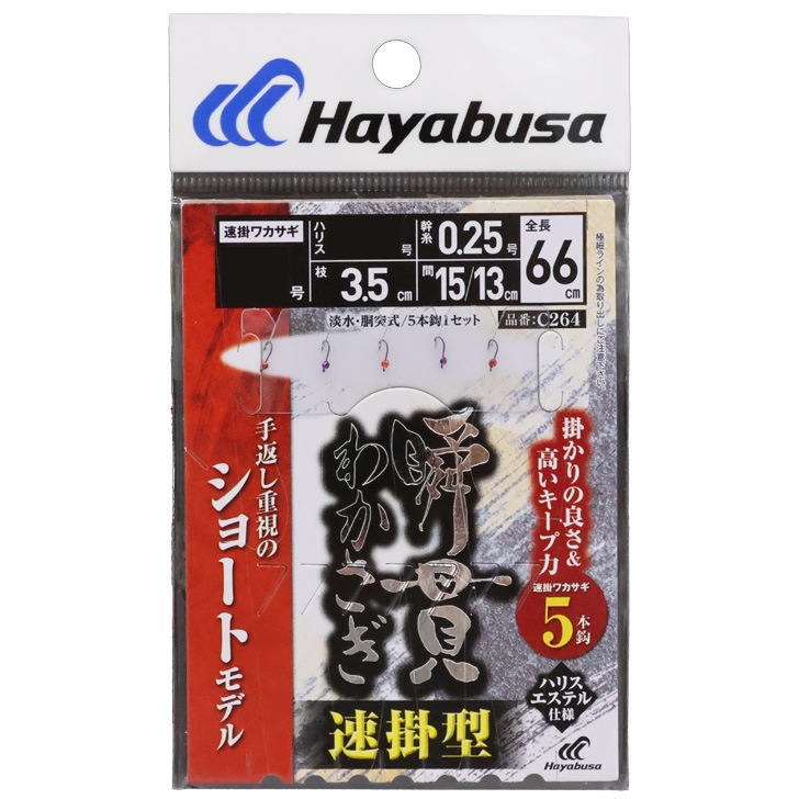 ハヤブサ 瞬貫ワカサギ速掛型5本鈎 C264