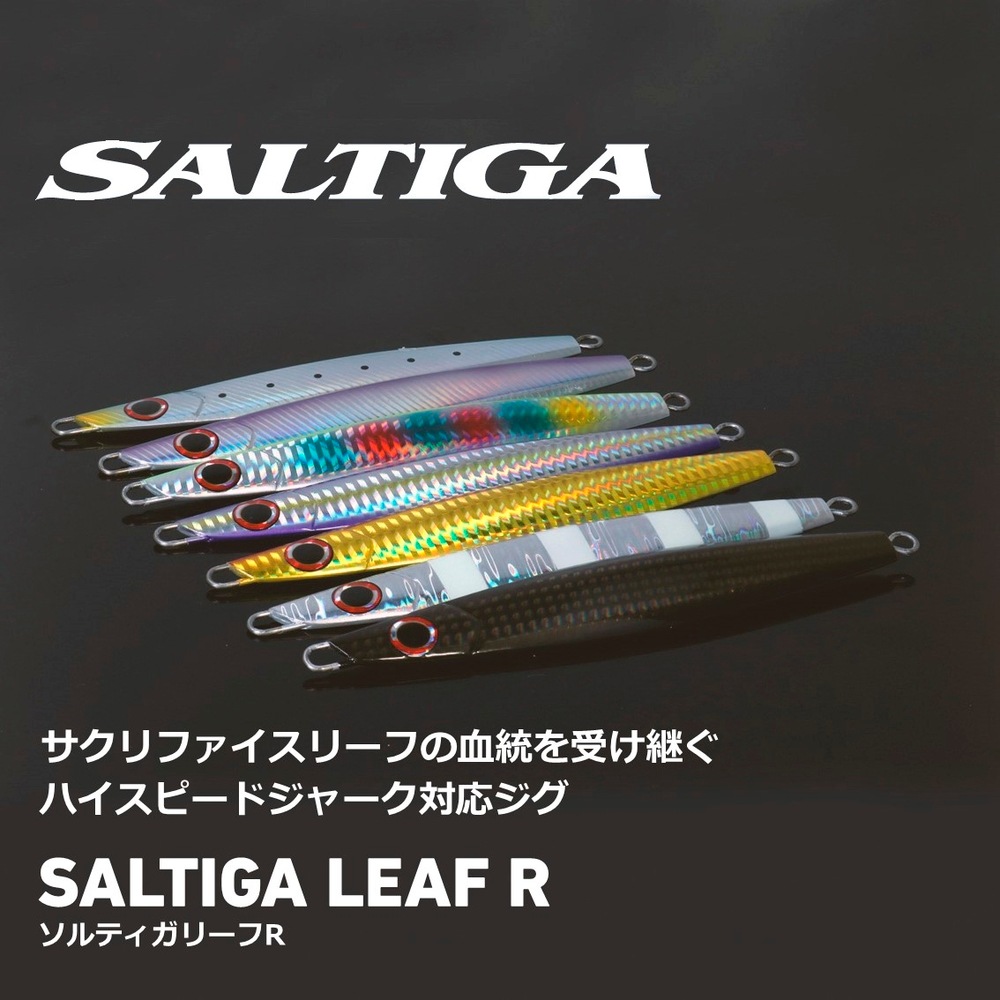 全10色】 ダイワ ソルティガリーフR 160g (メタルジグ ジギング