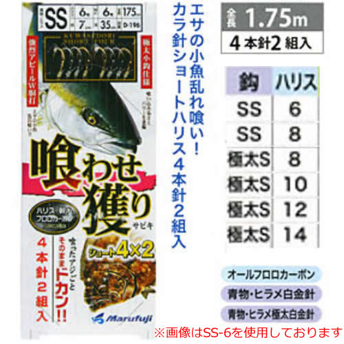 まるふじ 喰わせ獲りサビキショート