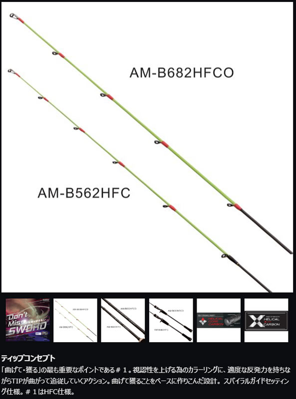 スラッシュ アーカードメタルゲーム AM-B632HFC (イカメタルロッド