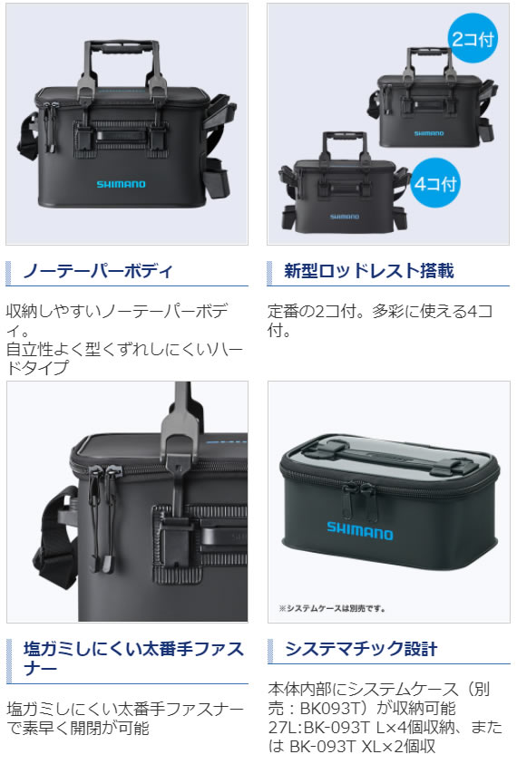 シマノ ロッドレスト タックルバッグ(ハード) 27L-2 ブラック BK-021R
