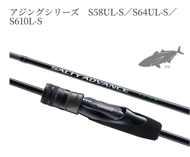 シマノ 25 ソルティーアドバンス アジング S64UL-S (Shimano アジング
