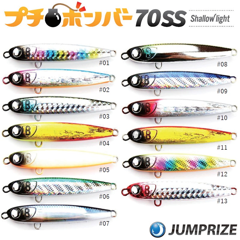 ジャンプライズ プチボンバー 70SSシャローライト (シーバスルアー