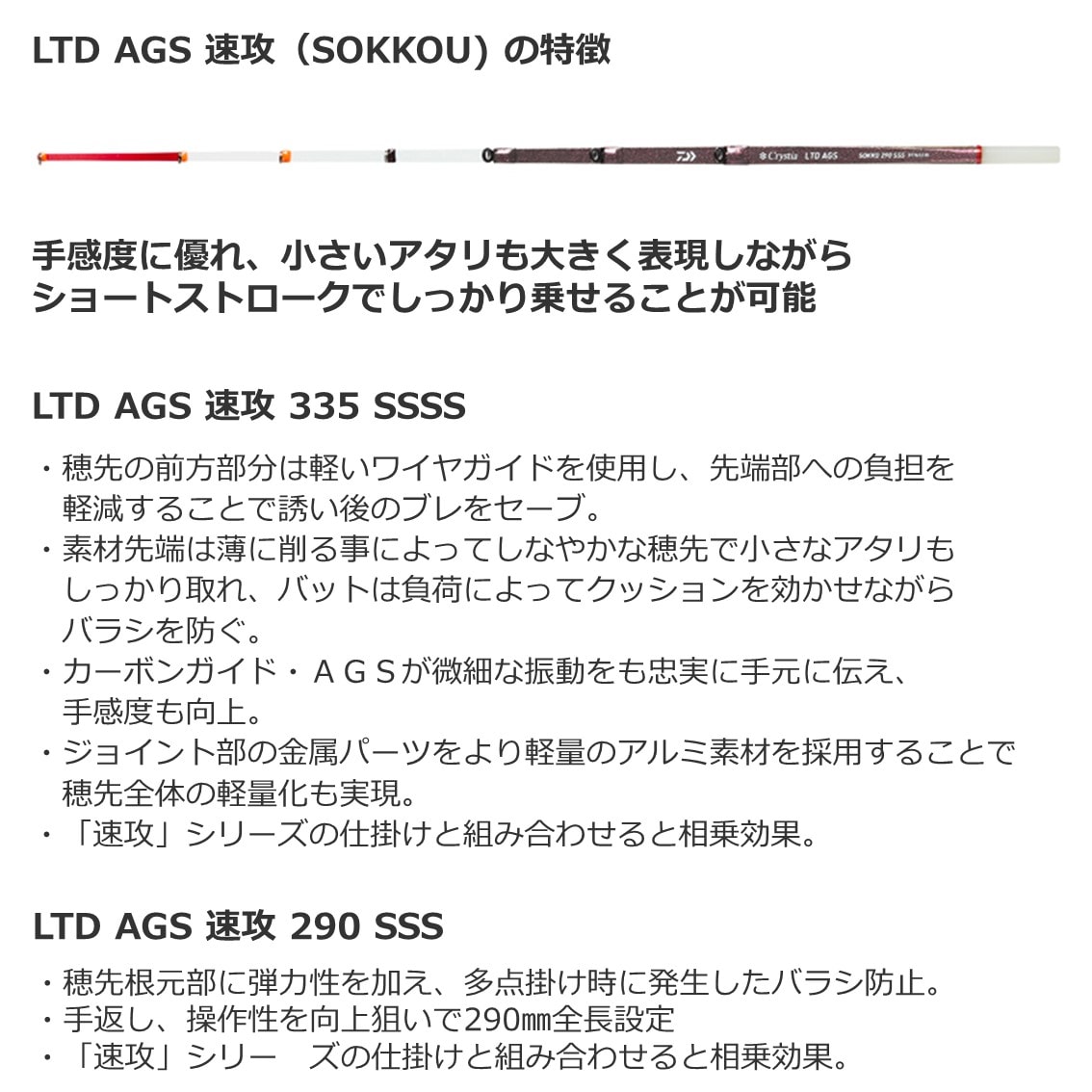 ダイワ クリスティア ワカサギ LTD AGS 速攻 290 SSS (Daiwa ワカサギ